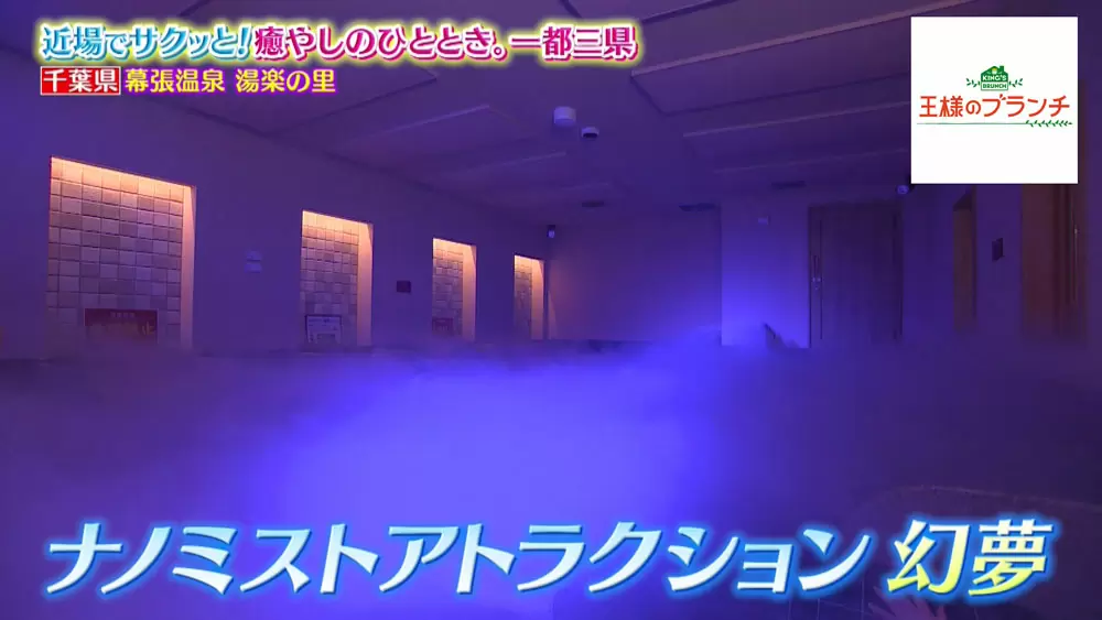 雲の中にいるみたいな 岩盤浴 全国総合top30にランクインした日帰り温泉がおどろき tbsテレビ