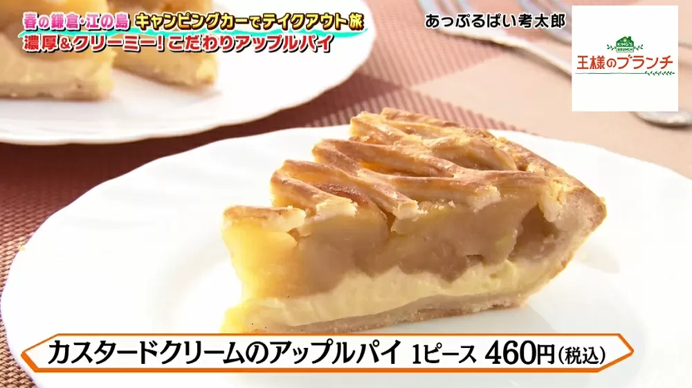 濃厚チーズケーキとアップルパイの最強コラボ お持ち帰りできる バスクチーズアップルパイ Tbsテレビ 濃厚チーズケーキとアップルパイの最強コラボ お持ち帰りできる バスクチーズアップルパイ Tbsテレビ
