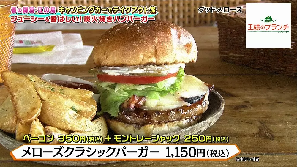 テイクアウト可】江の島のボリューム満点絶品ハンバーガー｜TBSテレビ