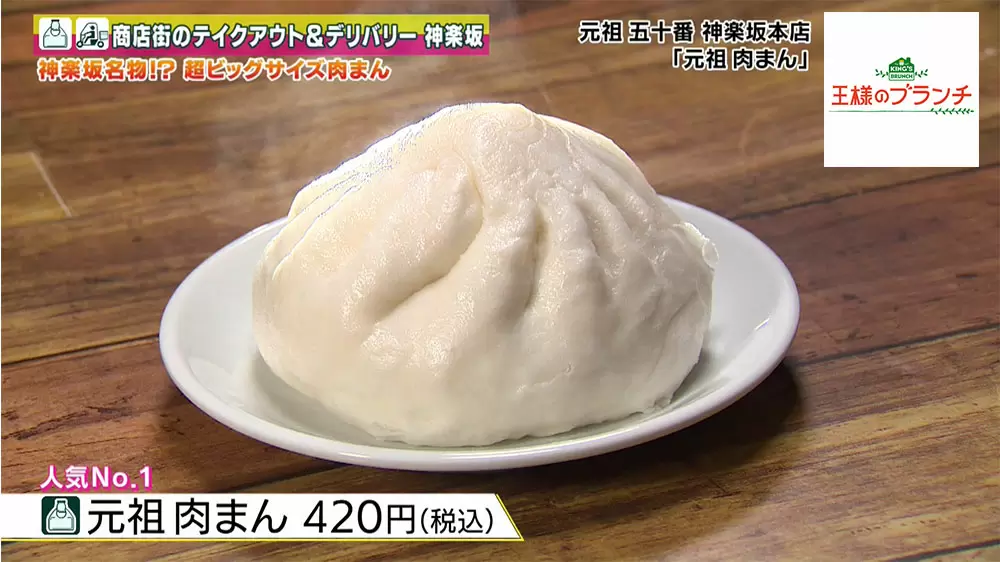 超巨大な「肉まん」がズラリ！神楽坂で人気の老舗「中華まん」店｜TBS