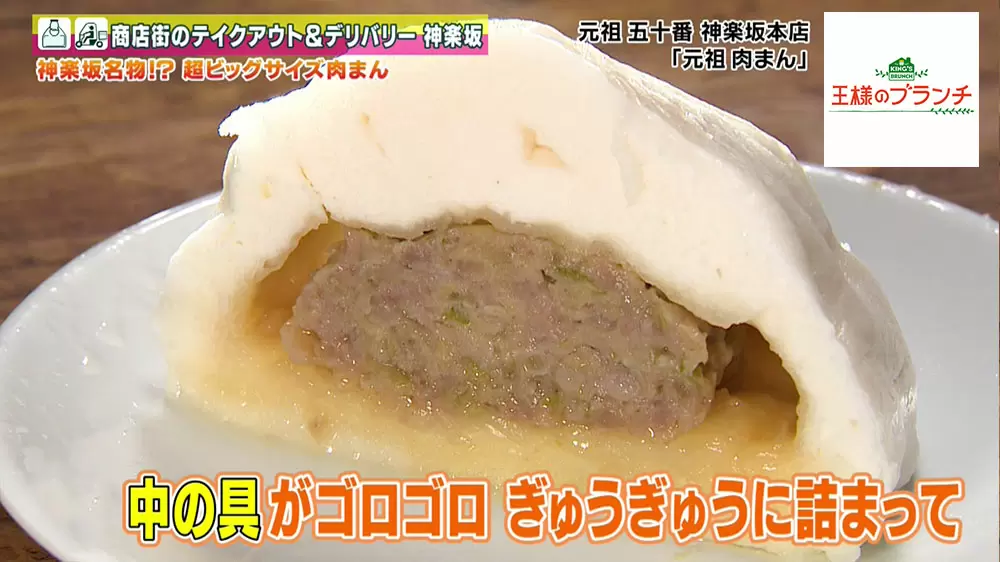 超巨大な「肉まん」がズラリ！神楽坂で人気の老舗「中華まん」店｜TBS