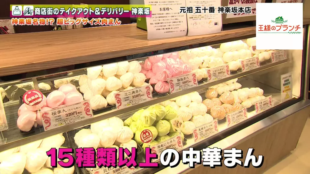 超巨大な「肉まん」がズラリ！神楽坂で人気の老舗「中華まん」店｜TBS
