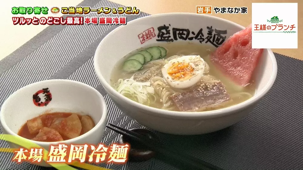 ご当地麺をお取り寄せ 名店の 盛岡冷麺 伊勢うどん Tbsテレビ