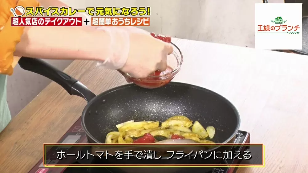 フライパンひとつで超簡単 20分でできる スパイスバターチキンカレー の作り方 Tbsテレビ