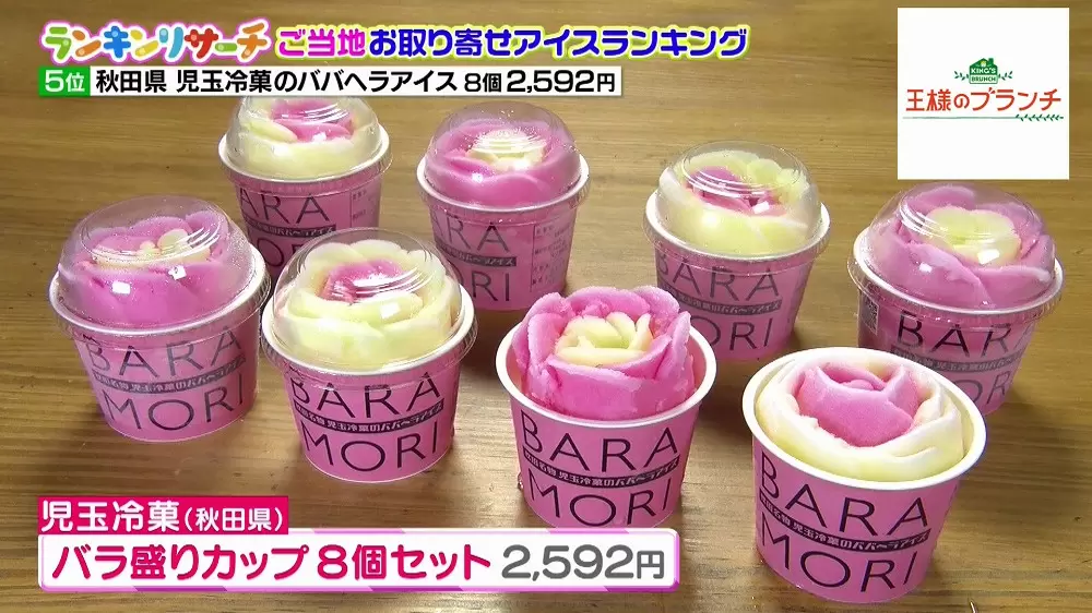 バラ盛りカップ 8個セット
