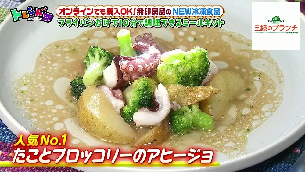 無印良品】約10分で本格アヒージョが完成!冷凍ミールキットが大人気