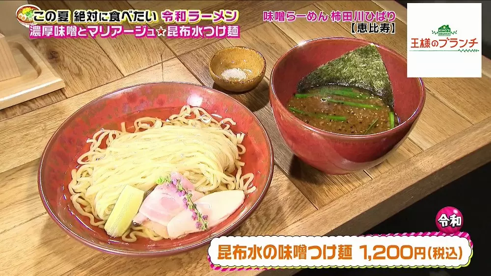 とろとろ昆布水が麺に絡む 新感覚の濃厚 味噌つけ麺 Tbsテレビ とろとろ昆布水が麺に絡む 新感覚の濃厚 味噌つけ麺 Tbsテレビ