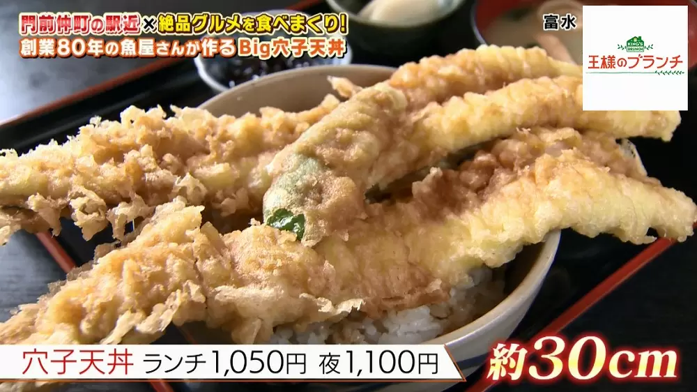 全長30cmのアナゴが2本も 豊洲市場の新鮮素材を使った絶品デカ盛り天丼 Tbsテレビ 全長30cmのアナゴが2本も 豊洲市場の新鮮素材を使った絶品デカ盛り天丼 Tbsテレビ