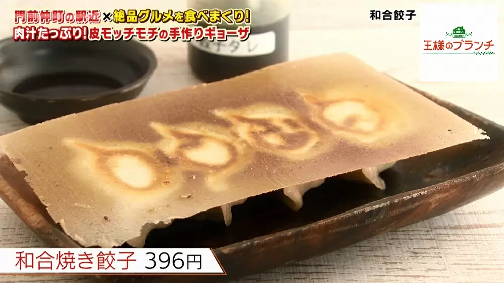 巨大な羽根がパリッパリ 人気店 和合餃子 の肉汁たっぷり絶品餃子 Tbsテレビ