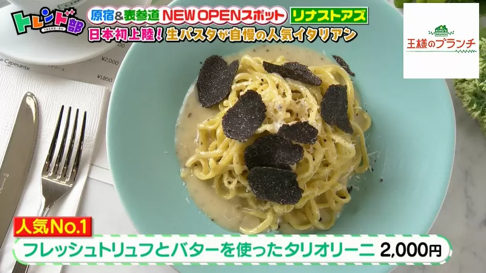 フレッシュトリュフとバターを使ったタリオリーニ