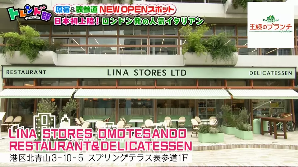 リナストアズ表参道レストラン&デリカテッセン