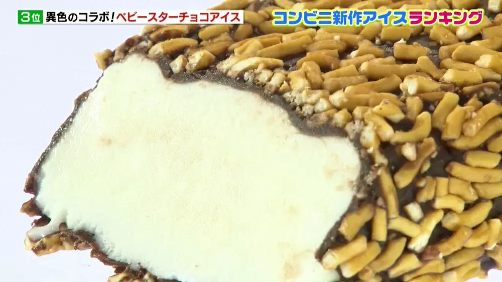 ベビースターラーメン アイス 最新の絶品チョコ系アイス4選 Tbsテレビ ベビースターラーメン アイス 最新の絶品チョコ系アイス4選 Tbsテレビ