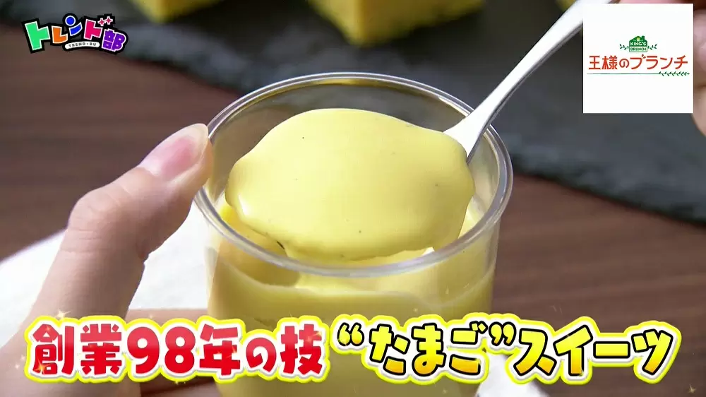 創業98年 玉子焼きの老舗が手がける とろとろプリン 濃厚シュークリーム が極上だった Tbsテレビ