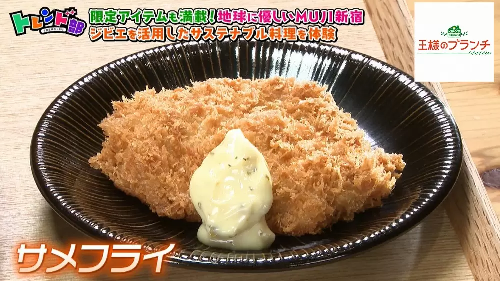 サメのフライ 無印良品のカフェでいただく ジビエのお惣菜 が美味 Tbsテレビ