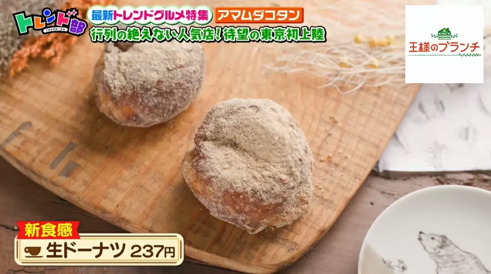 ほわほわ新食感 生ドーナツ 絶対食べたい 行列の絶えない話題のパン2選 Tbsテレビ