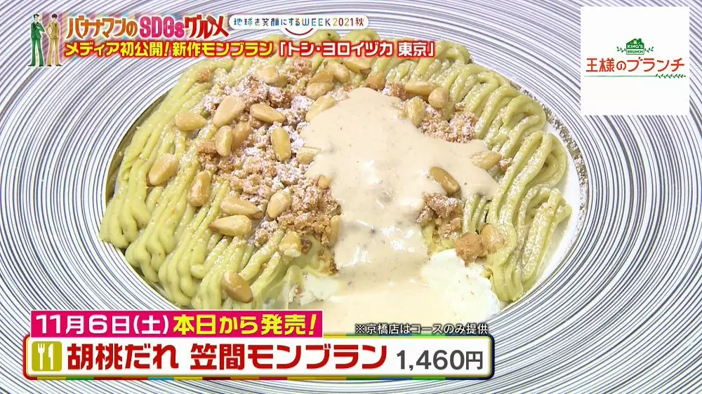 世界的パティシエ 鎧塚俊彦氏が手がけた常識をくつがえす絶品モンブランとは Tbsテレビ