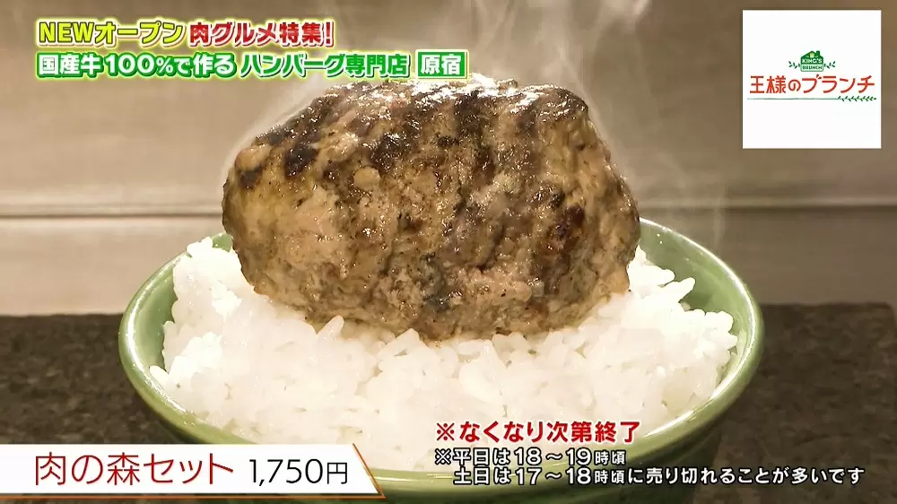 A5 ランクの国産牛100 でつくるハンバーグ専門店 肉の森 が人気 Tbsテレビ A5 ランクの国産牛100 でつくるハンバーグ専門店 肉の森 が人気 Tbsテレビ