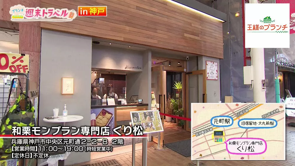 和栗モンブラン専門店 くり松