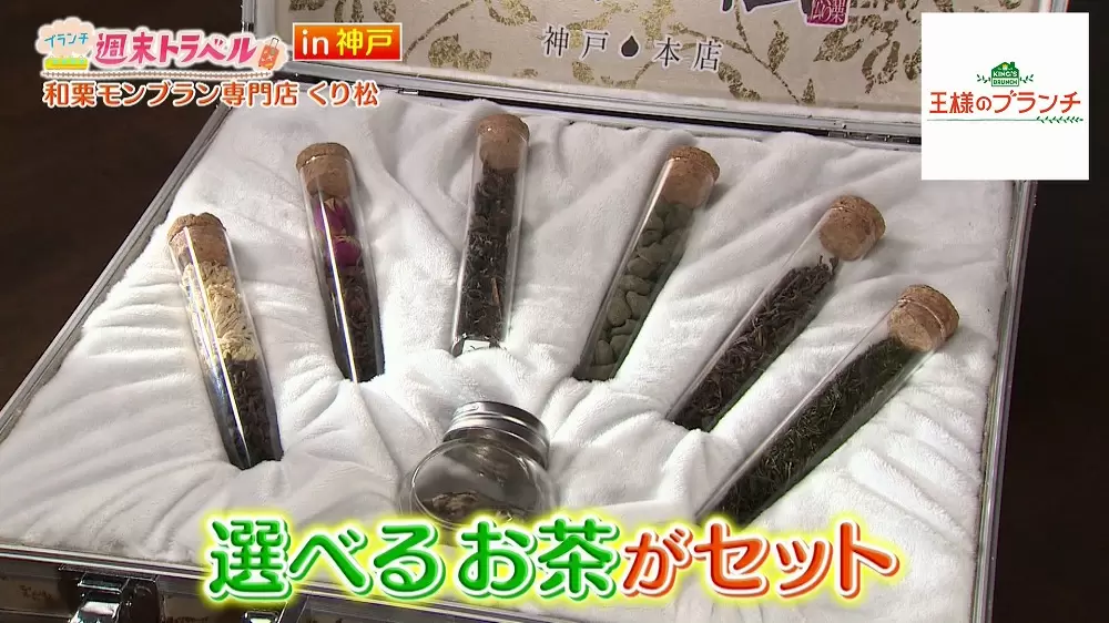 こだわりのお茶がセット