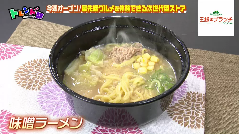 本格ラーメンの自動販売機が日本初上陸！最先端グルメを“体験”できる