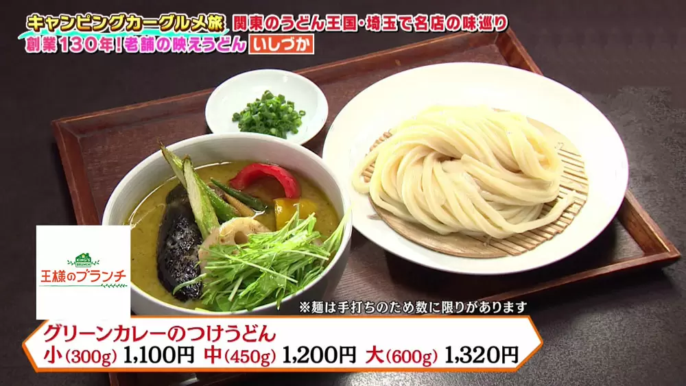創業130年の老舗が作る 映えるうどん がオシャレで美味 Tbsテレビ