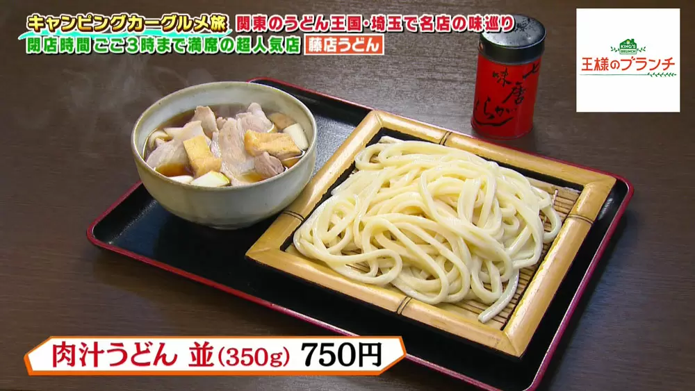 昼だけの営業で10回転 行列が絶えない超人気店の 肉汁うどん が絶品だった Tbsテレビ 昼だけの営業で10回転 行列が絶えない超人気店の 肉汁うどん が絶品だった Tbsテレビ