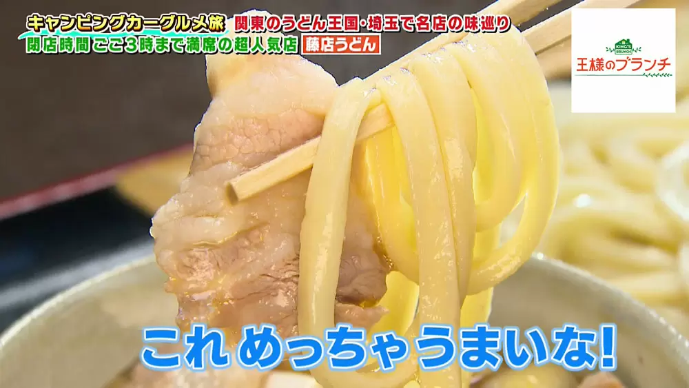 昼だけの営業で10回転 行列が絶えない超人気店の 肉汁うどん が絶品だった Tbsテレビ