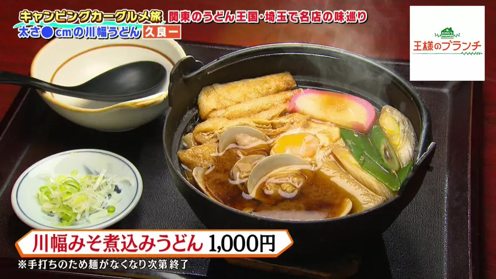 川幅みそ煮込みうどん