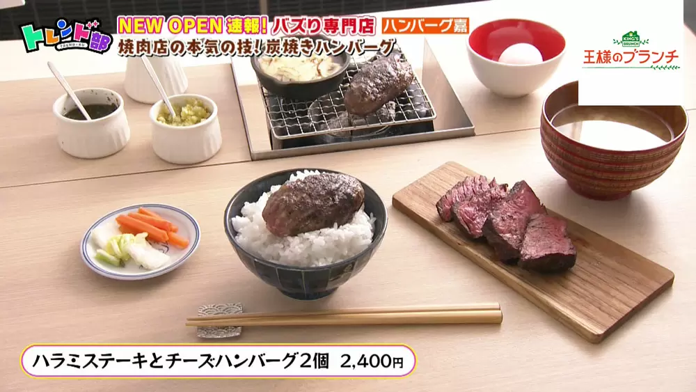 4時間で完売 焼肉店歴23年の店主が手がける 肉汁たっぷりの絶品 炭焼きハンバーグ Tbsテレビ