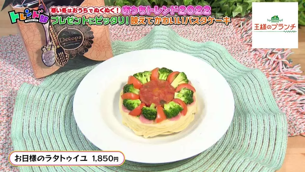 「お日様のラタトゥイユ」