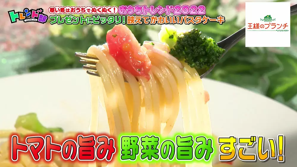 トマトと野菜の旨味がグッと詰まった味わい