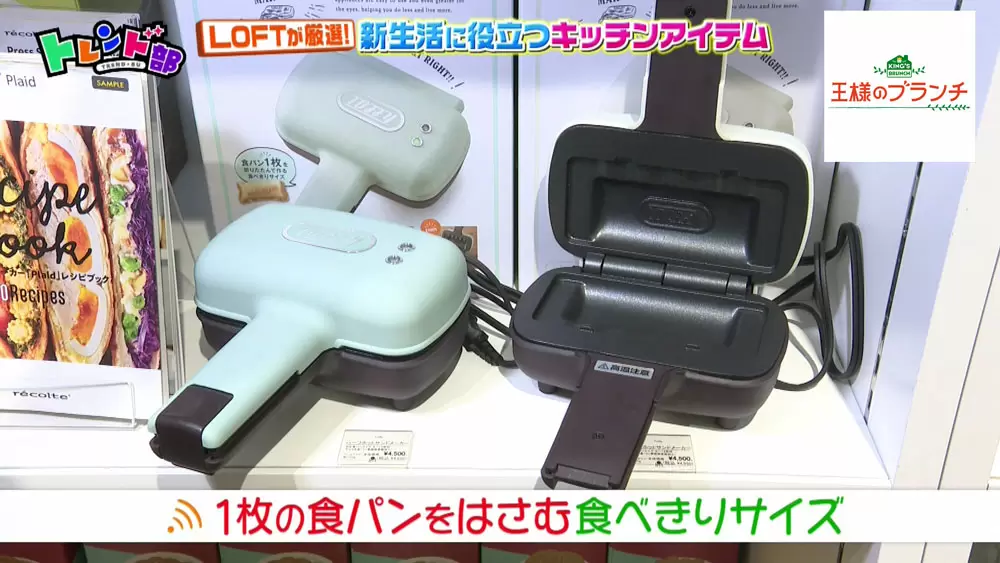 「Toffy ハーフホットサンドメーカー」