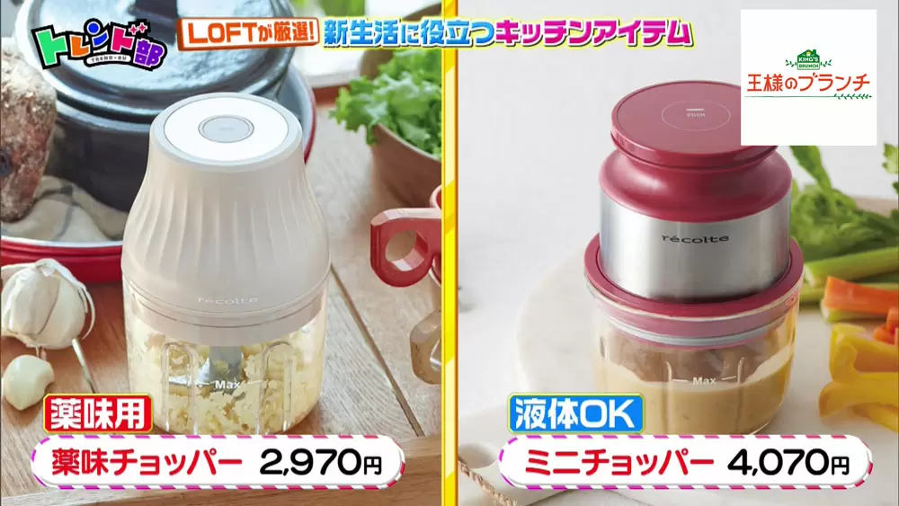 「レコルト コードレス 薬味チョッパー」と「ミニチョッパー」