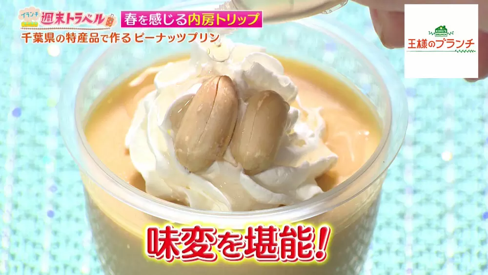 衝撃的 まるでピーナッツバターのような味わいの プリン が美味すぎる Tbsテレビ 衝撃的 まるでピーナッツバターのような味わいの プリン が美味すぎる Tbsテレビ