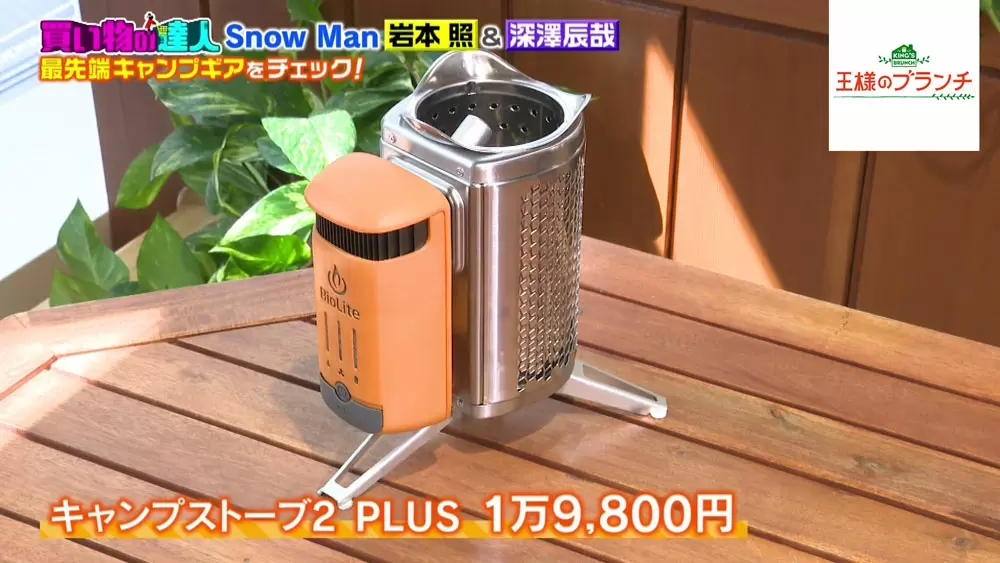 焚き火で発電＆蓄電するストーブなど、キャンプを満喫できる最先端