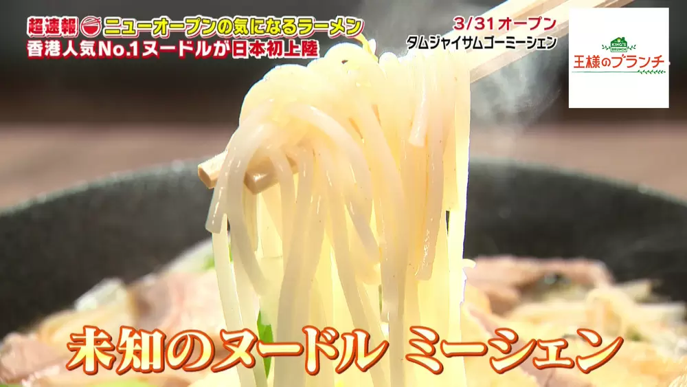 米と水でできたグルテンフリーな麺・ミーシェン