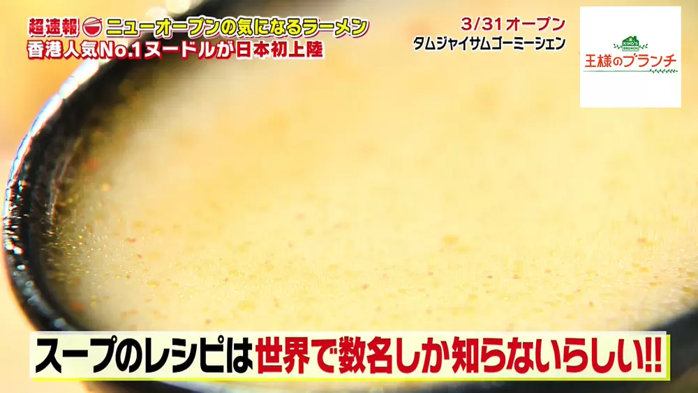 スープのレシピは世界で数人しか知らないという