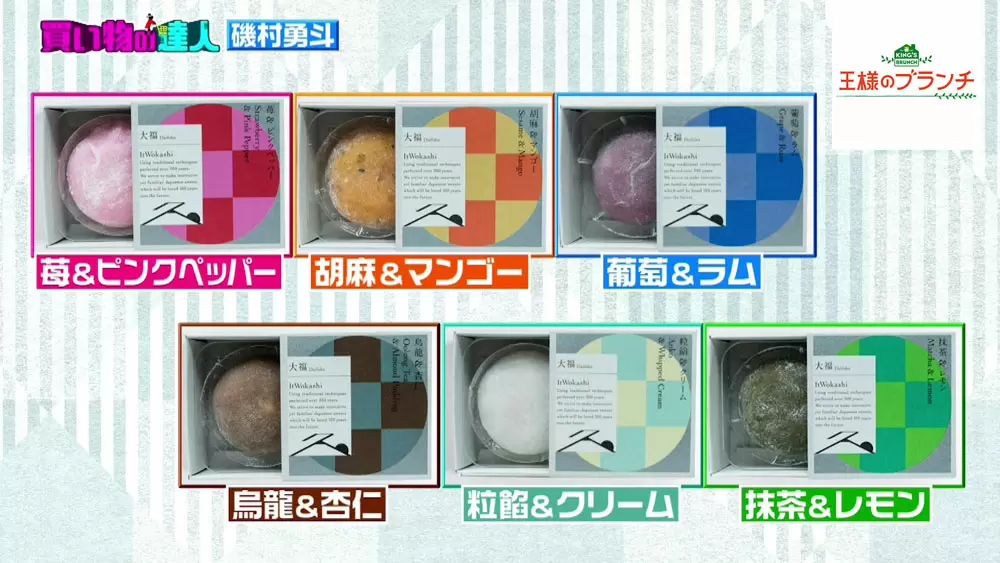 さまざまな味が楽しめる「大福全6種類セット」