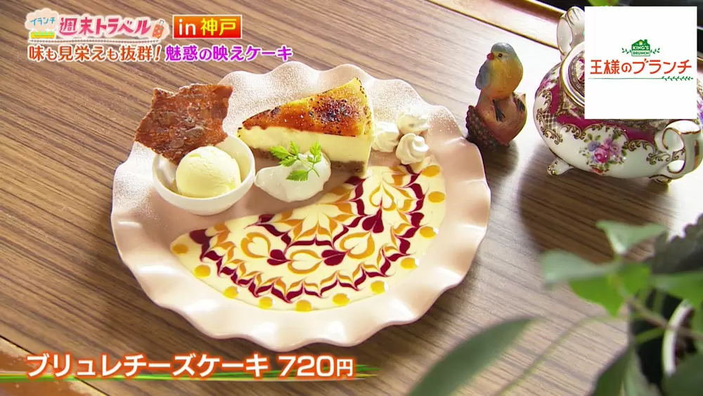 スイーツ激戦区 神戸の人気店でいただく 映えケーキ は味もバツグンだった Tbsテレビ