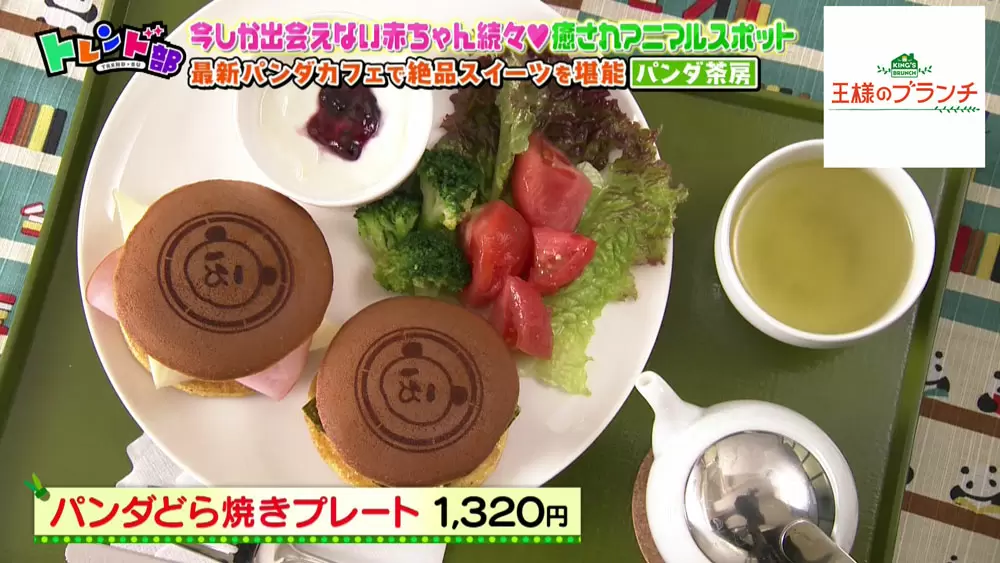 パンダ尽くしのスイーツ パンダ茶房 のかわいくて絶品なメニューたち Tbsテレビ パンダ尽くしのスイーツ パンダ茶房 のかわいくて絶品なメニューたち Tbsテレビ