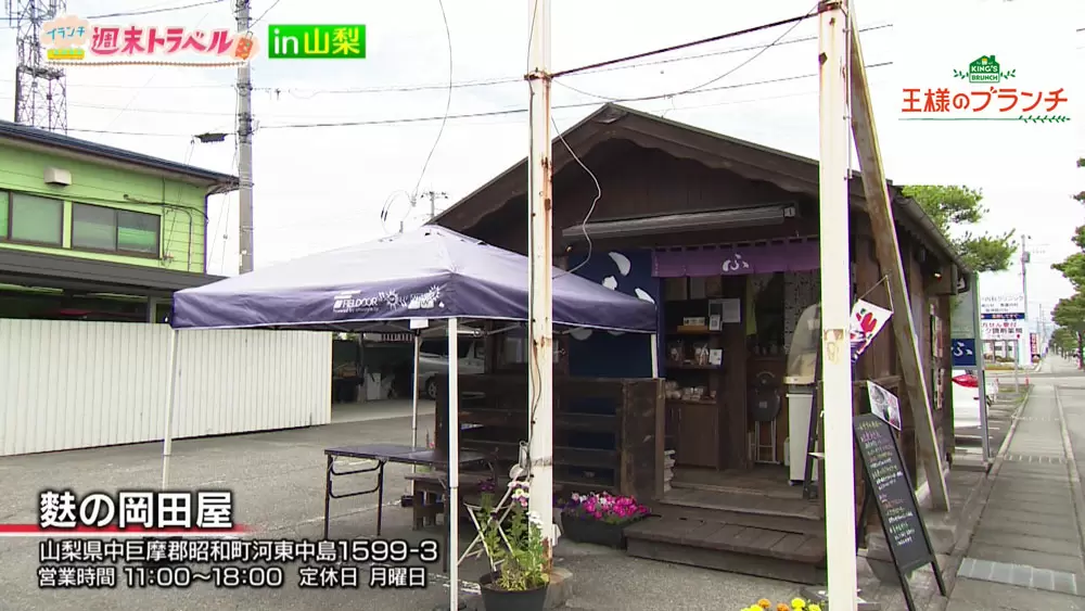 お麩の専門店「麩の岡田屋」。