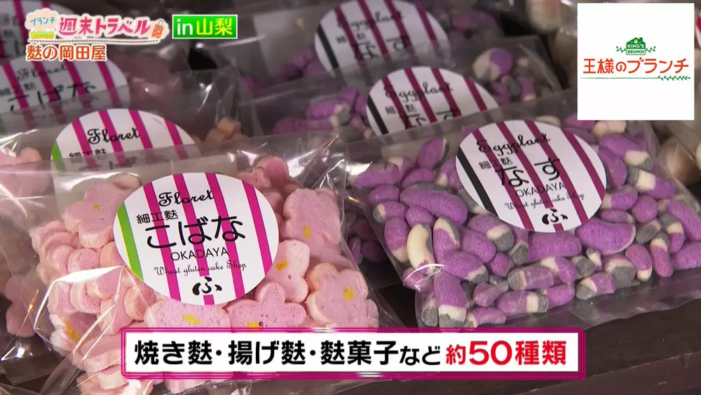 店内には50種類もの麩が揃っています