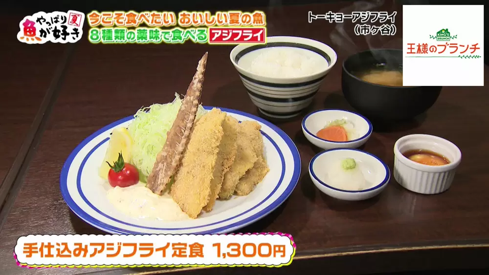 アジ アユ ハモ 東京で 夏の魚 がおいしい おすすめの３店 Tbsテレビ