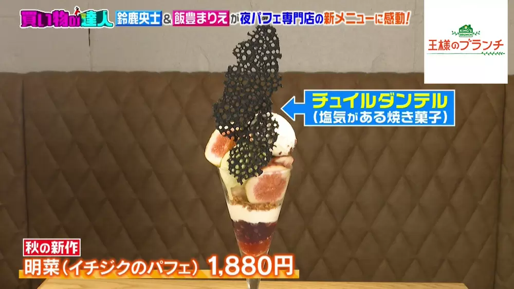 渋谷で夜パフェ ゴージャスな季節ごとの限定パフェを味わえる夜パフェ専門店 Tbsテレビ