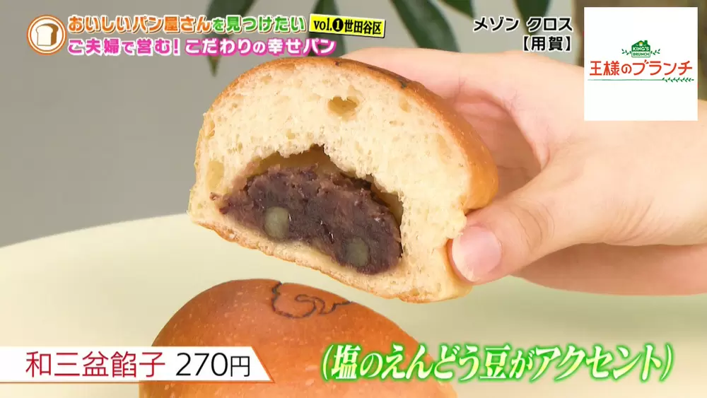 こだわりが詰まった用賀の「身体に優しいパン」が美味しすぎ！｜TBSテレビ