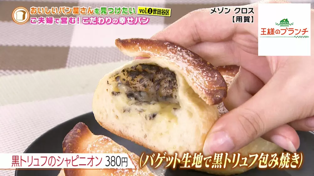 こだわりが詰まった用賀の「身体に優しいパン」が美味しすぎ！｜TBSテレビ