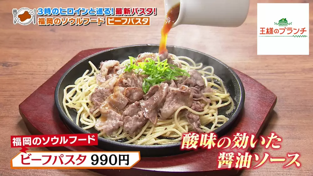 都内でも食べられる 福岡のソウルフード ビーフパスタ とは Tbsテレビ