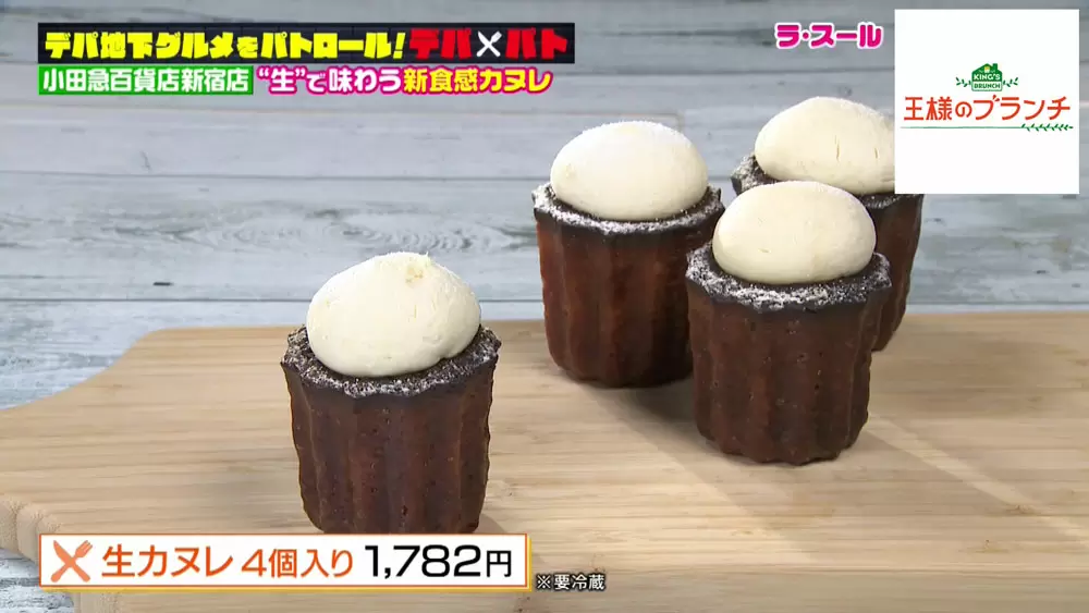 カヌレが超進化！“生”で味わう「新食感カヌレ」とは｜TBSテレビ