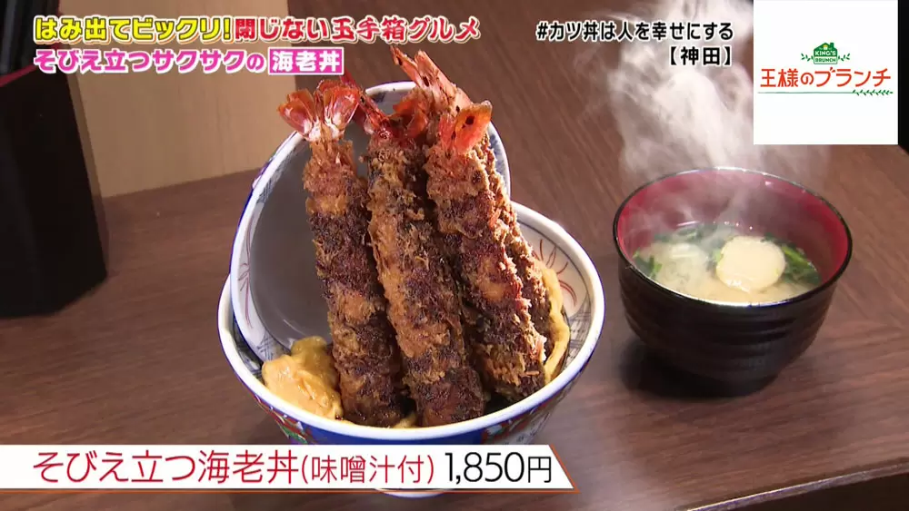 丼！ そびえ立つ5本のエビタワー！SNSで話題の「海老丼」｜TBSテレビ