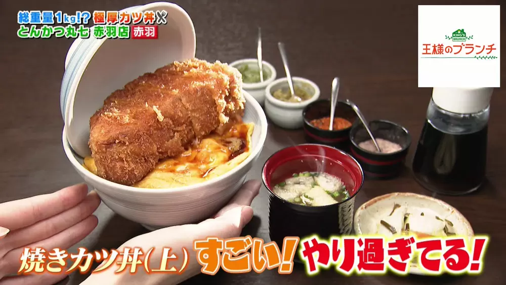 凄まじいインパクト！赤羽で大人気の「極厚カツ丼」に感動｜TBSテレビ